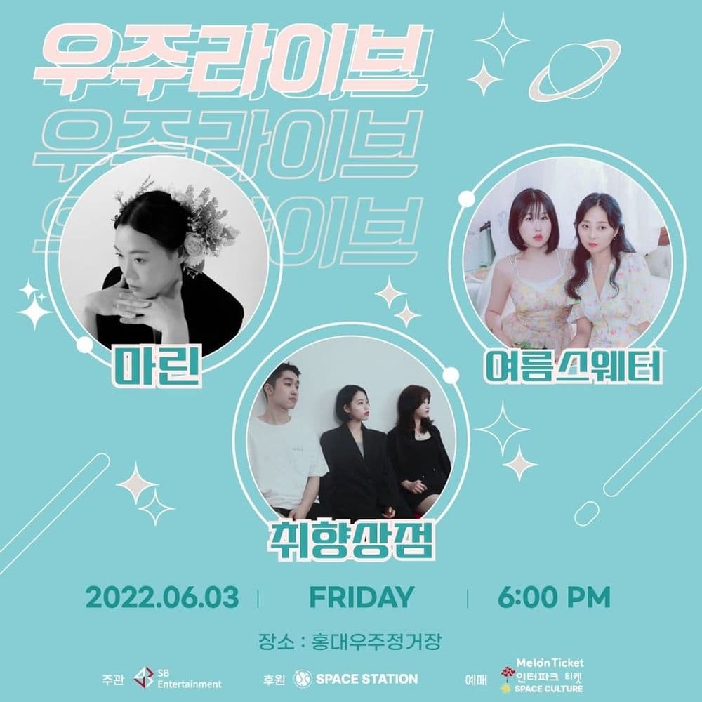 <우주라이브>＇Wave＇ 공연 포스터
