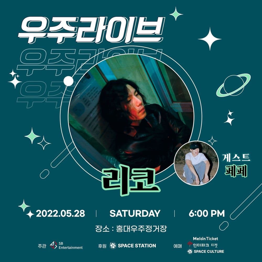 ［우주라이브］리코 단독 콘서트 공연 포스터