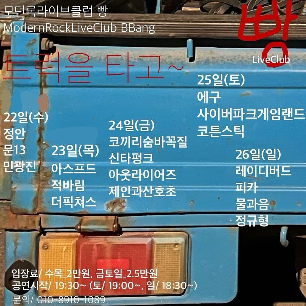 2024년 5월 클럽빵 공연 공연 포스터