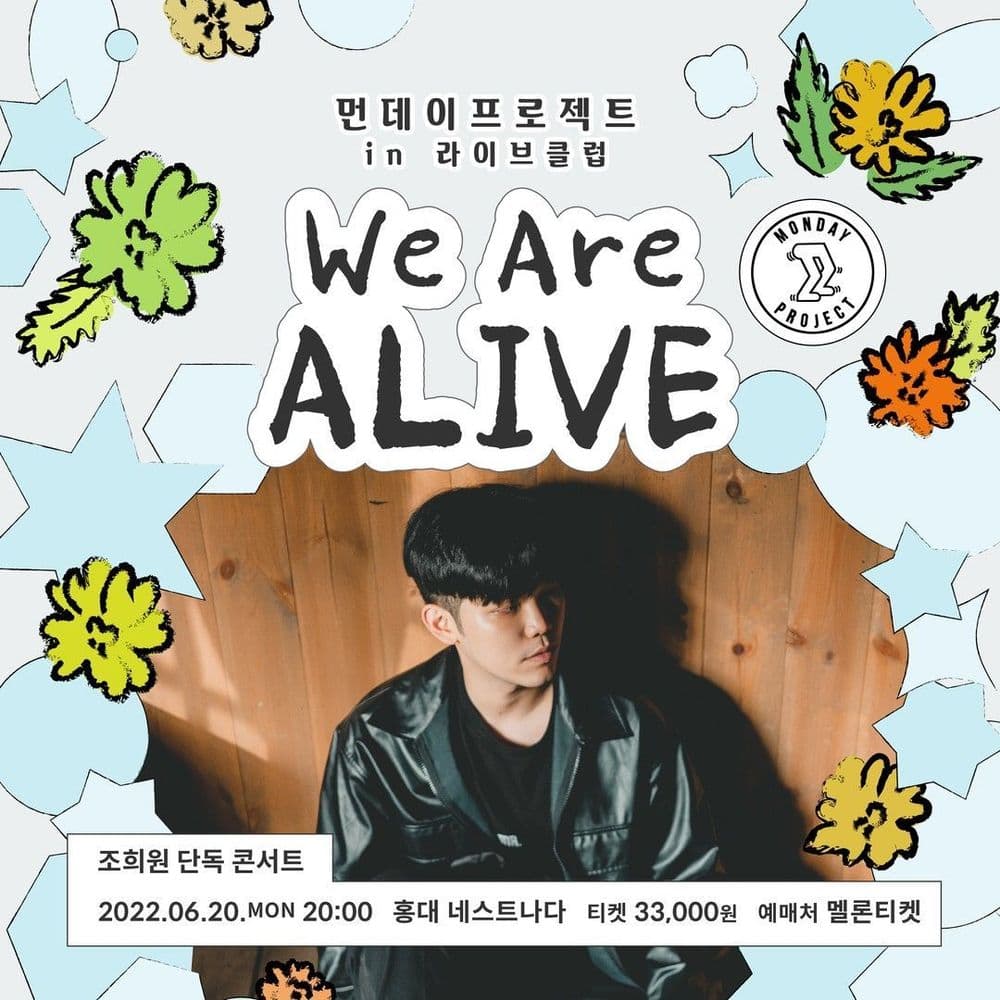 ✨먼데이프로젝트 IN 라이브클럽 : WE ARE ALIVE✨ [조희원 단독 콘서트] 공연 포스터