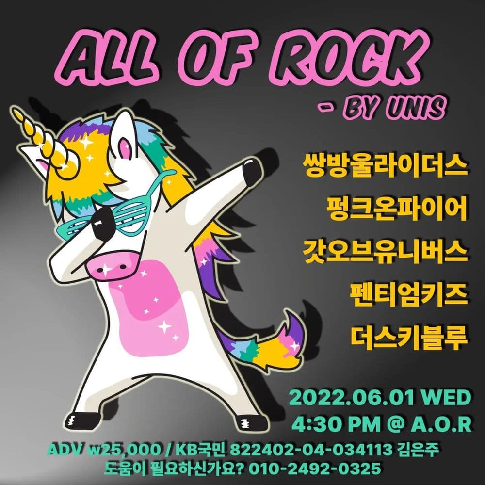All Of Rock - by UNIS 공연 포스터