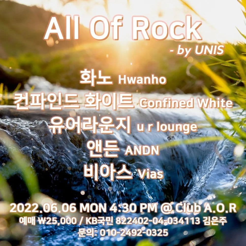 All Of Rock - by UNIS 공연 포스터