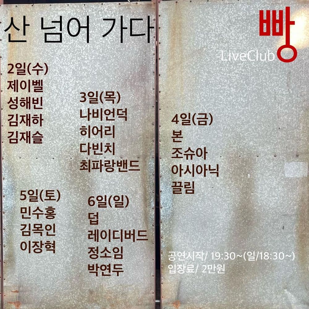 2022년 11월 클럽빵 공연 공연 포스터