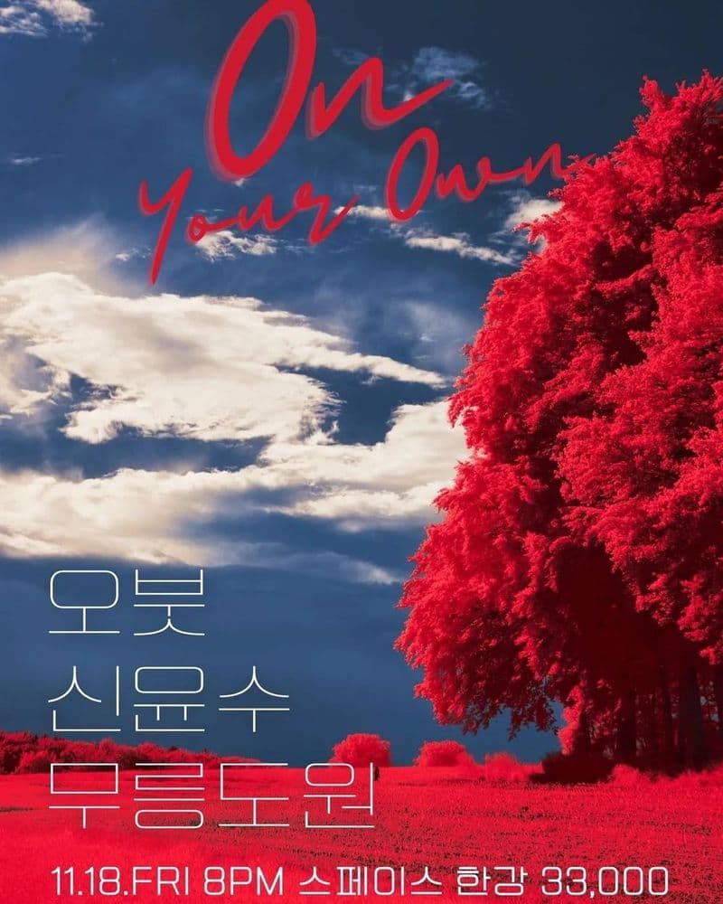 On Your Own 공연 포스터