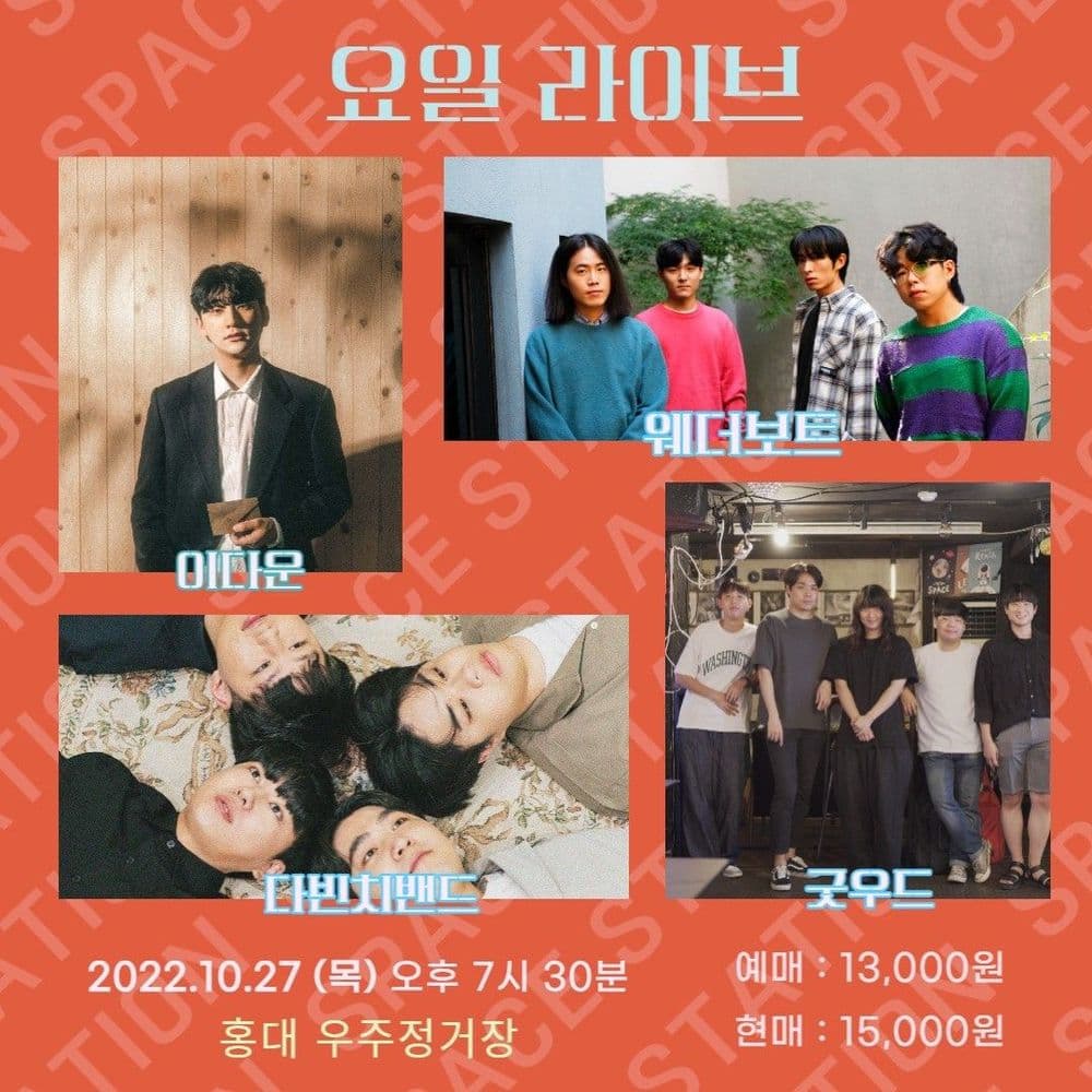 2022.10.27 목요라이브 공연 포스터