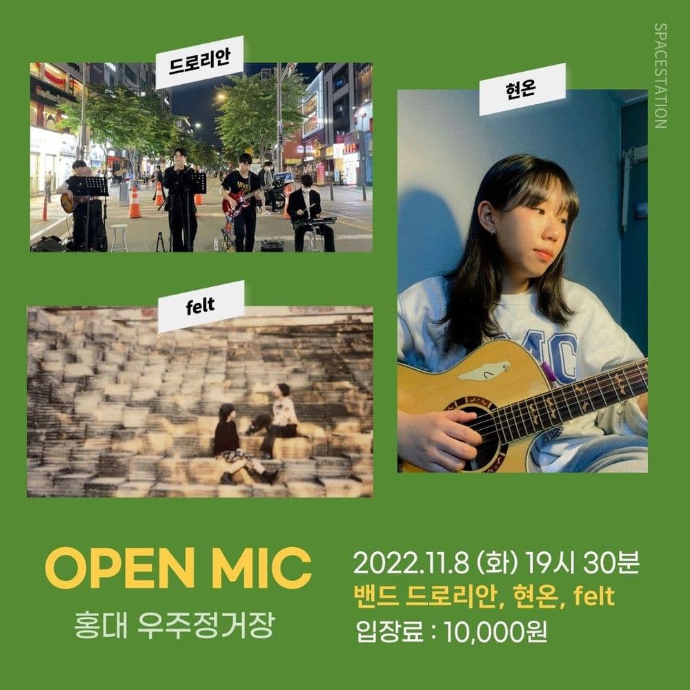 홍대우주정거장 OPEN MIC  공연 포스터