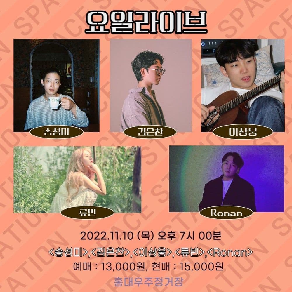 2022.11.10 목요라이브 공연 포스터