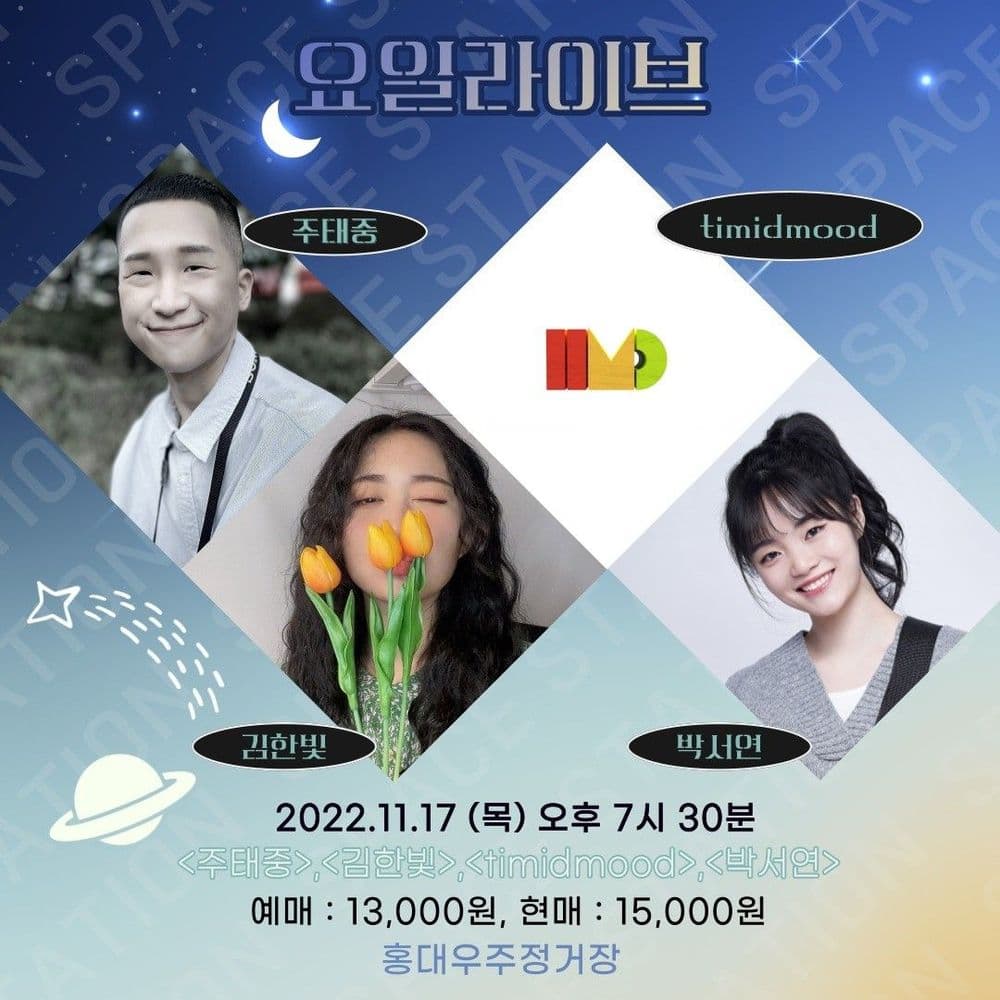 2022.11.17 목요라이브 공연 포스터