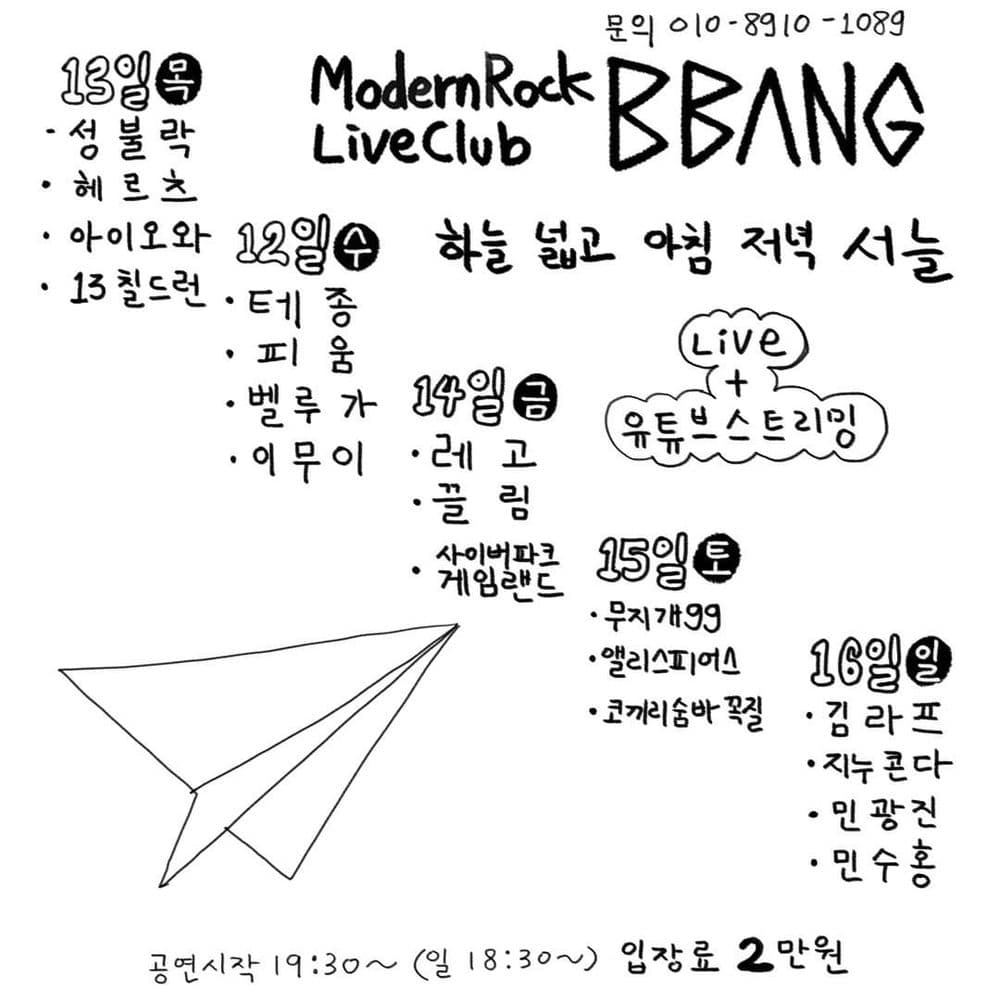 2022년 10월 클럽빵 공연 공연 포스터