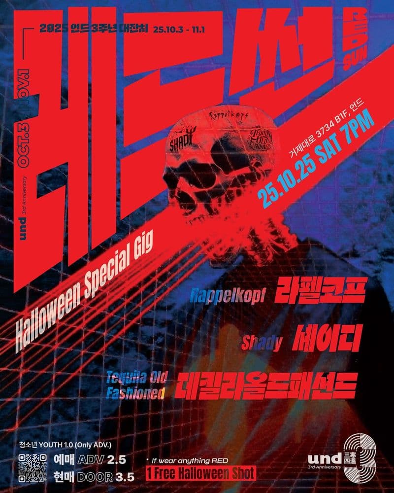 [언드3주년ㅣ레드썬!]  공연 포스터