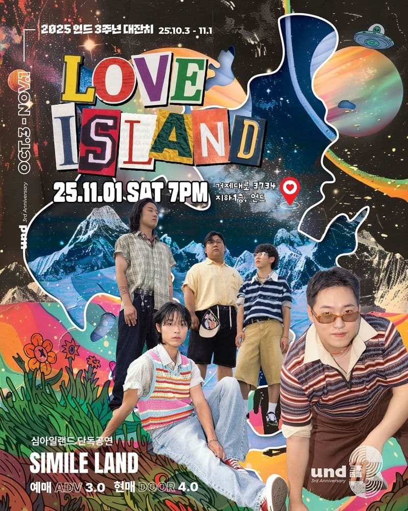 [언드3주년ㅣ심아일랜드 LOVE ISLAND]  공연 포스터