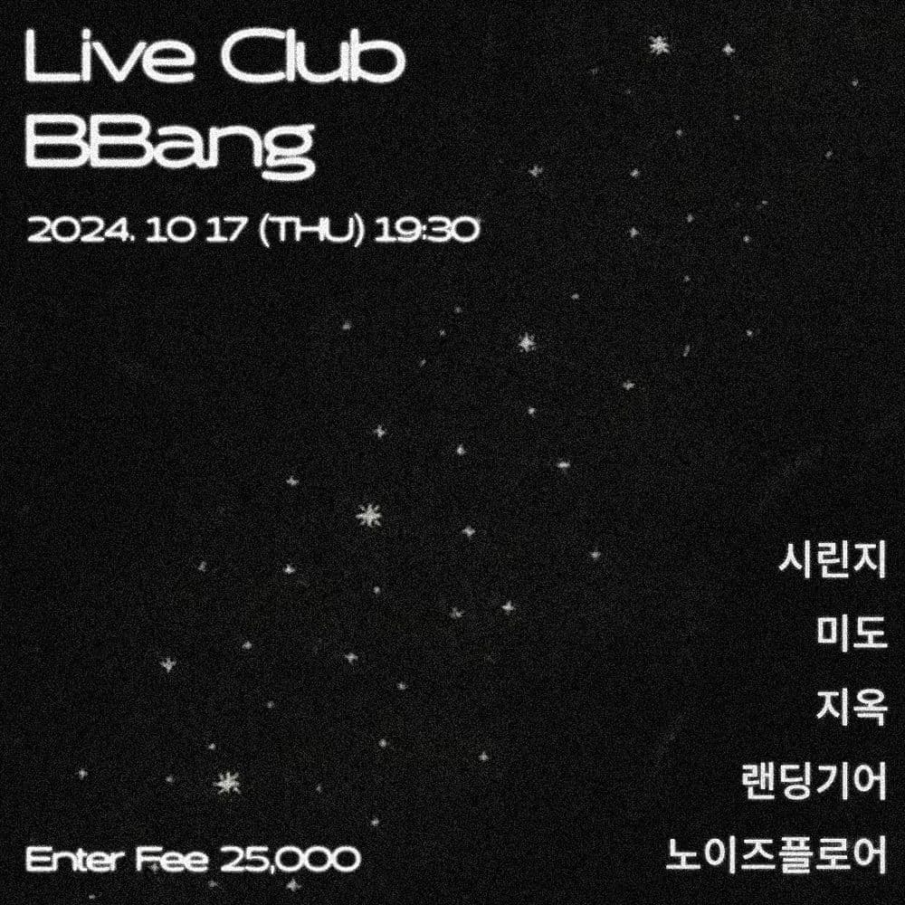 2024년 10월 클럽빵 공연 공연 포스터