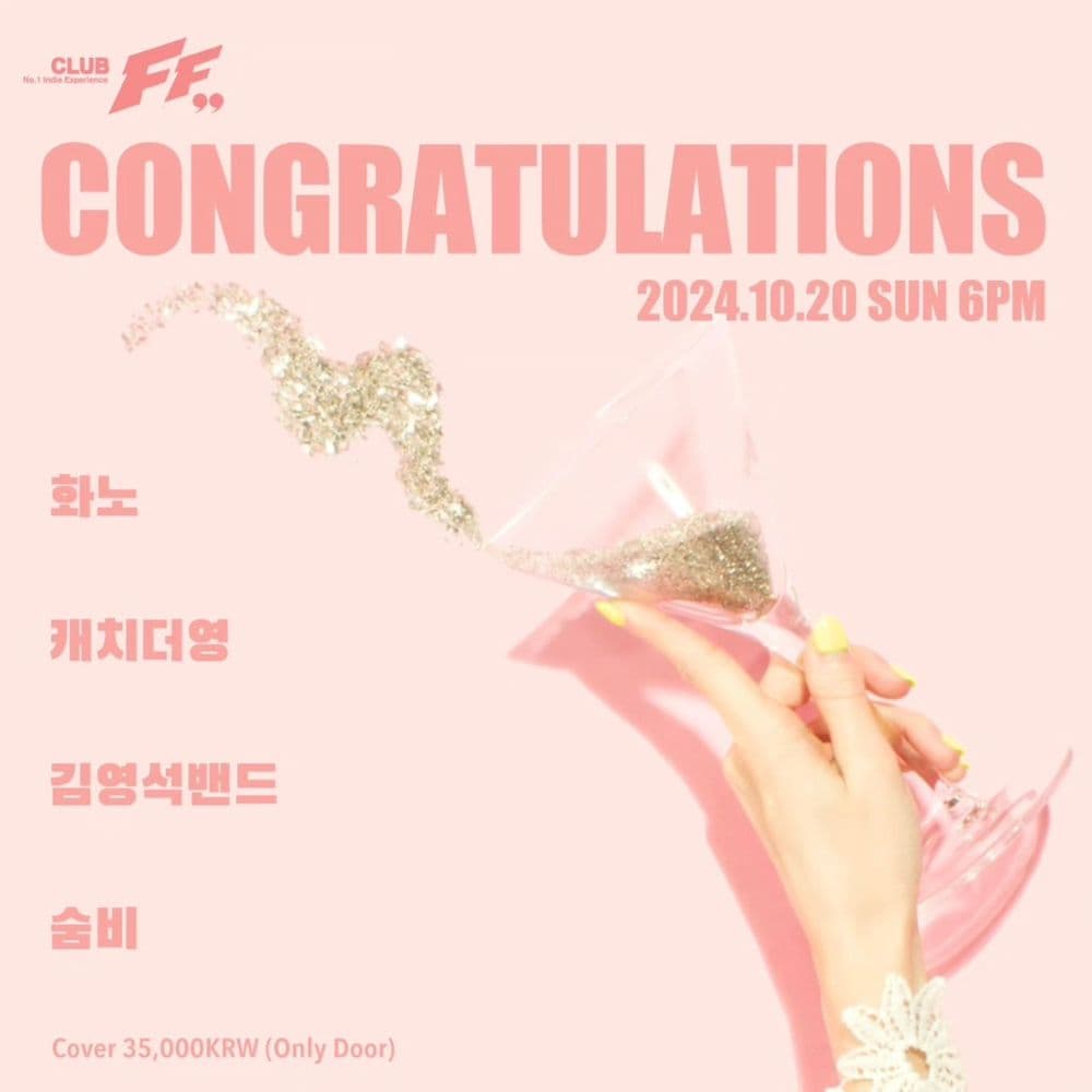 CONGRATULATIONS 공연 포스터