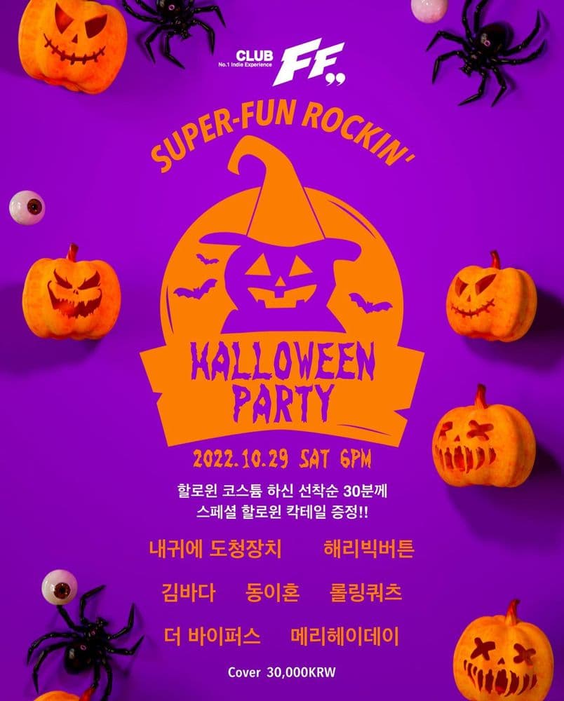 Super-Fun Rockin’  HALLOWEEN PART 공연 포스터