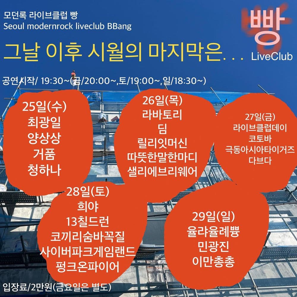 2023년 10월 클럽빵 공연 공연 포스터