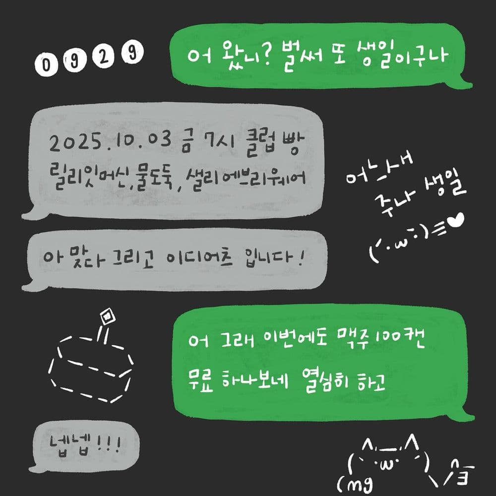 2025년 이디어츠 주나 생일기념 라이브 「어 왔니? 벌써 또 생일이구나」  공연 포스터