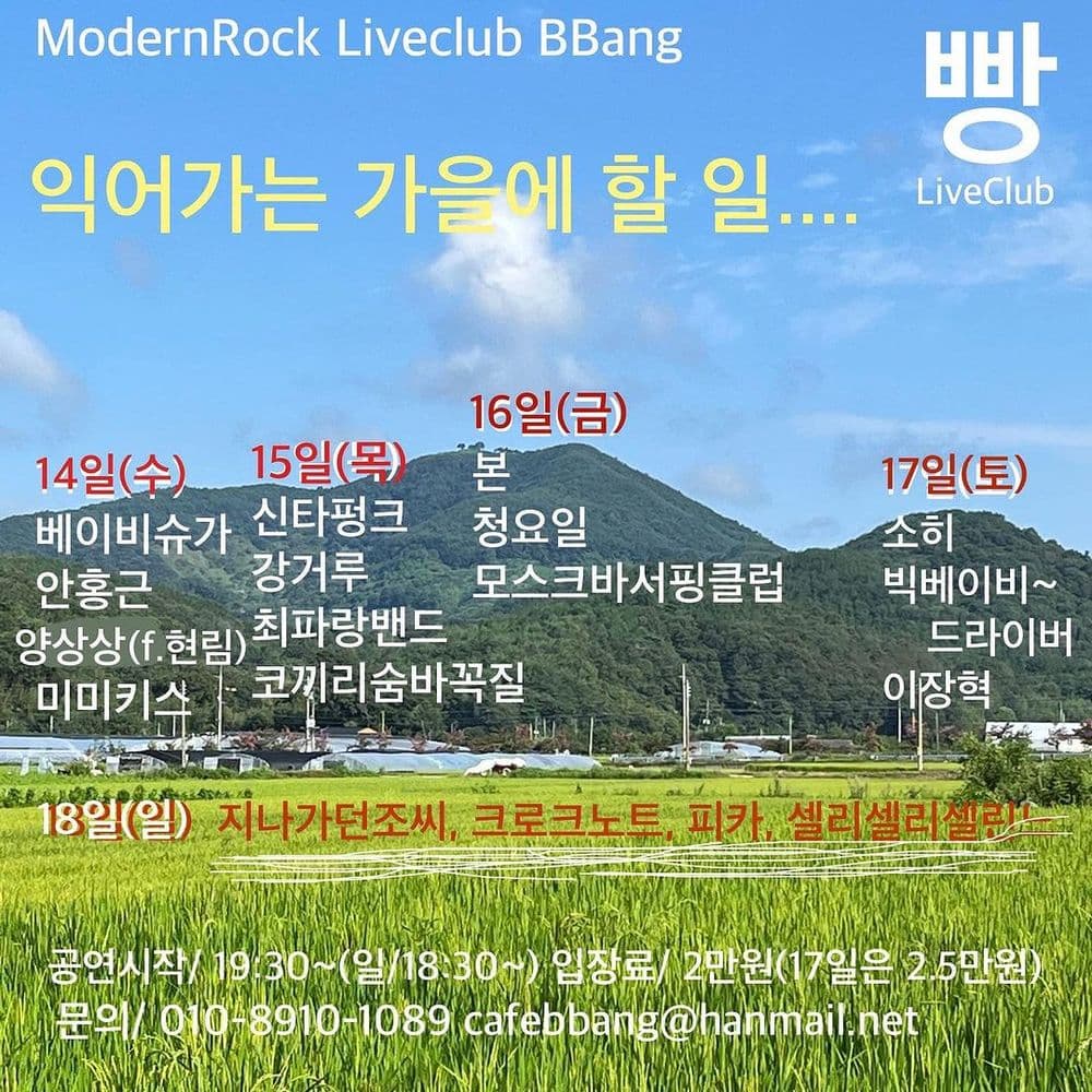 2022년 9월 클럽빵 공연 공연 포스터