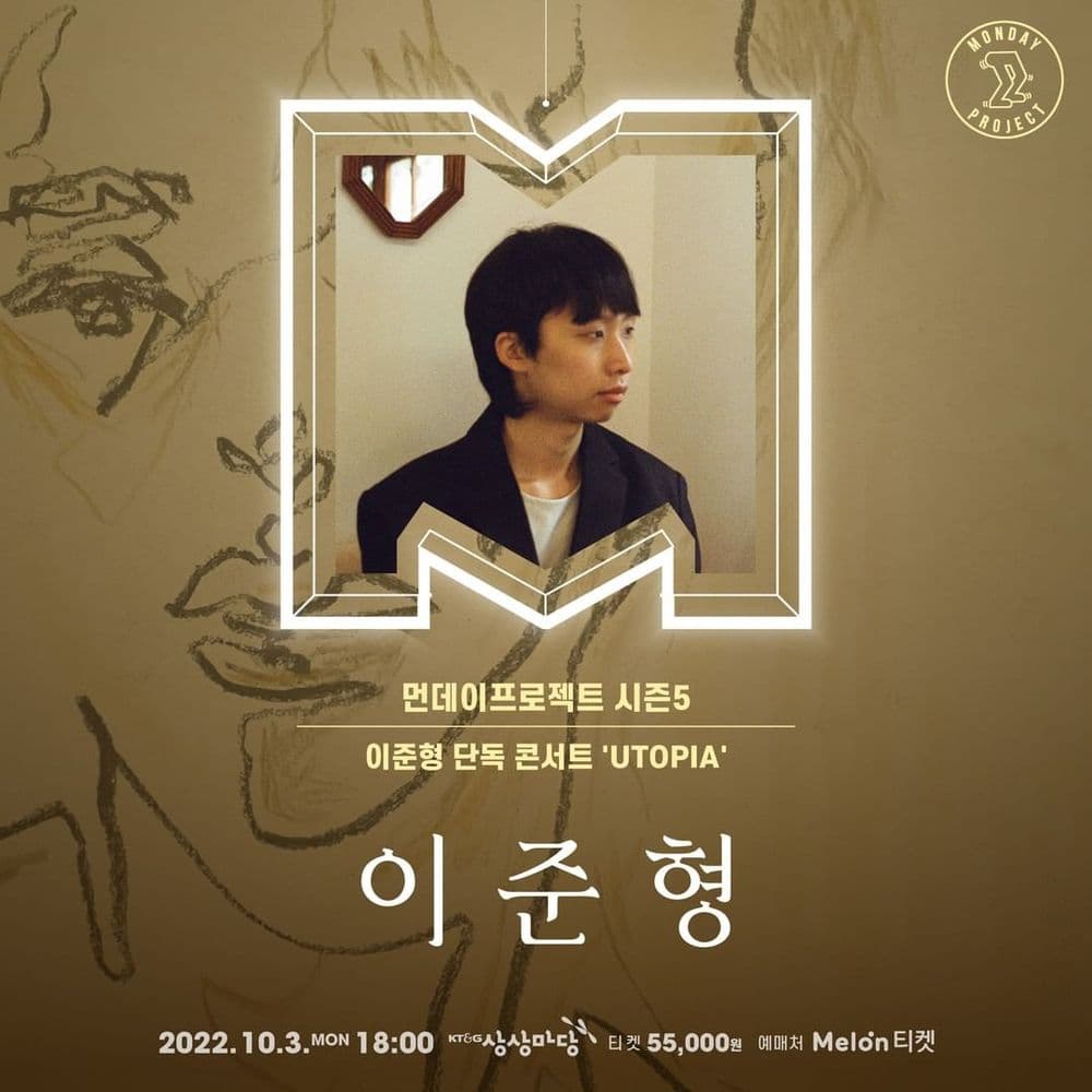 🌏먼데이프로젝트 시즌5 : UTOPIA🌏 ▫이준형 앨범 발매 단독 콘서트 공연 포스터