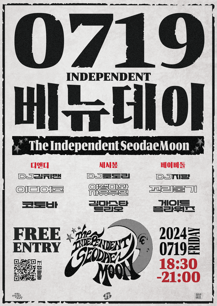 Independent Venue Day 공연 포스터