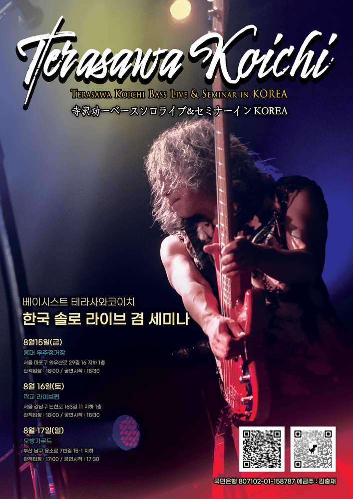 [부산] 테라사와 코이치 내한 라이브 X 세미나 0  공연 포스터