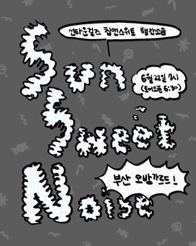 SUN SWEET NOISE - 썬타운걸즈, 칩앤스위트, 행간소음 Live poster