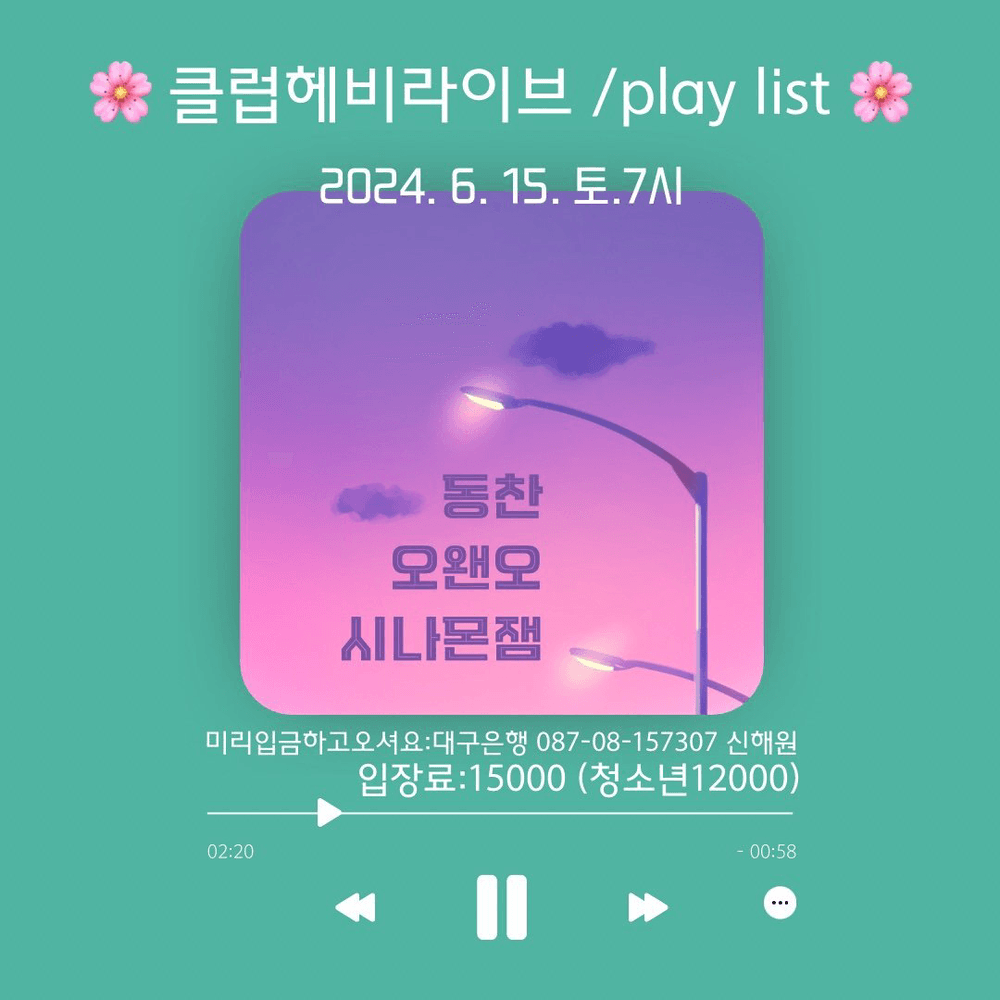 클럽헤비라이브 / play list 공연 포스터