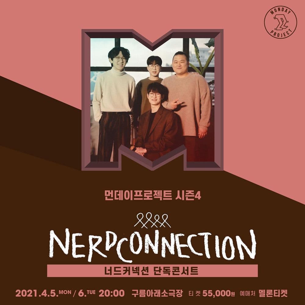 너드커넥션 단독콘서트 공연 포스터