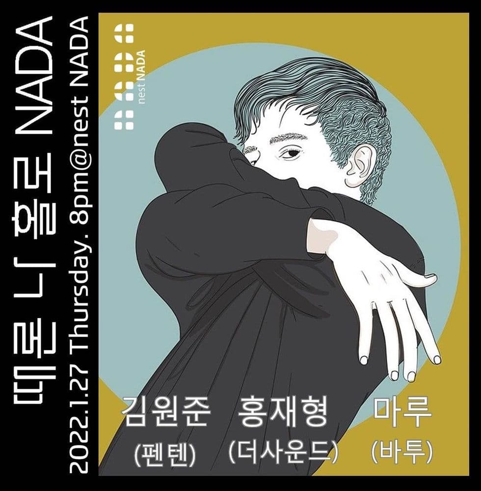 "때론 나홀로 나다" 공연 포스터