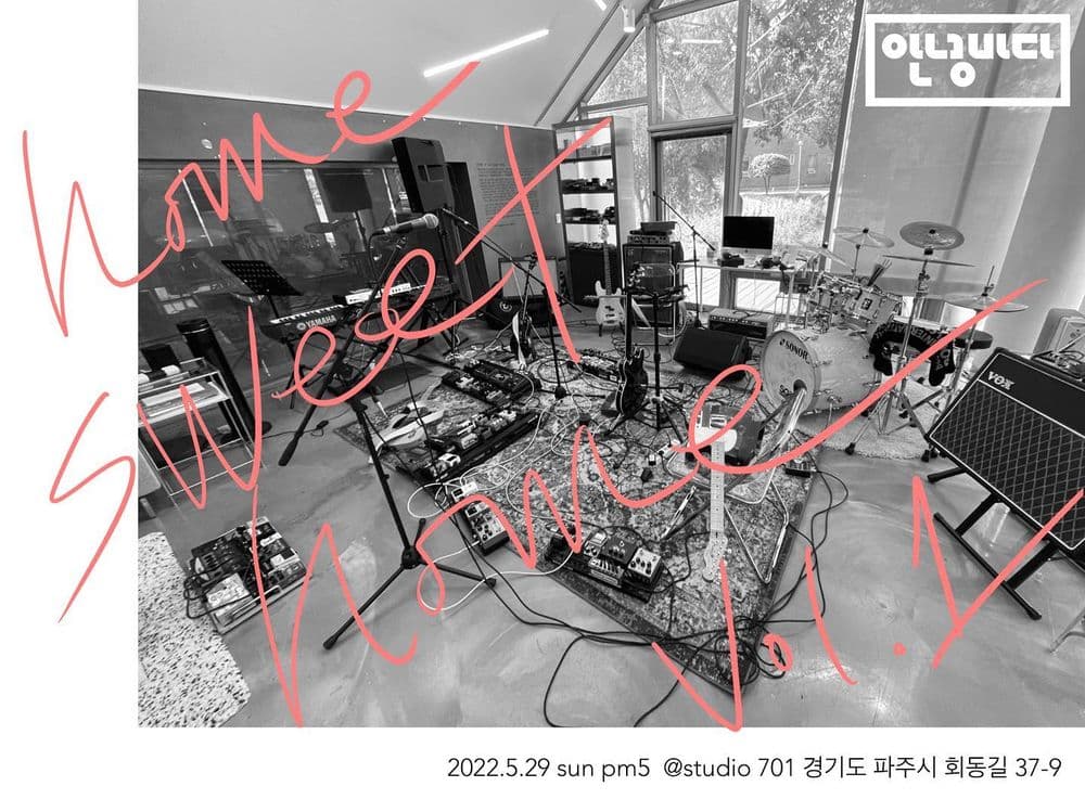 Home Sweet Home Vol.1 공연 포스터