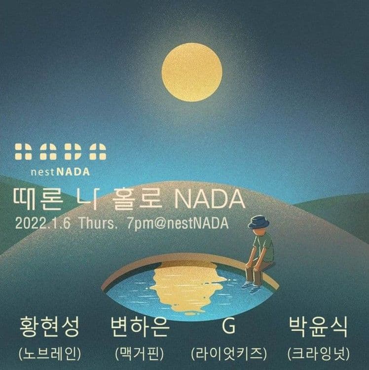"때론 나홀로 나다"  공연 포스터