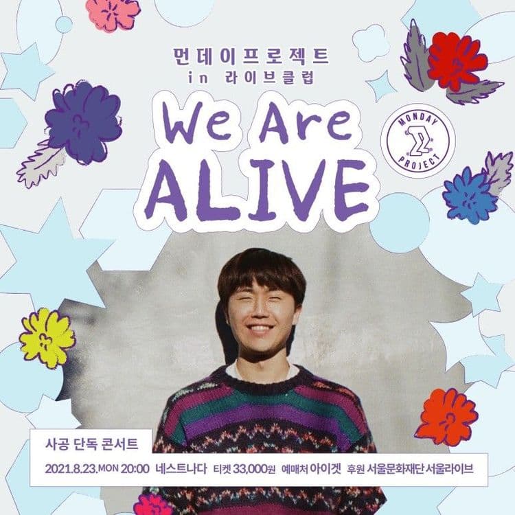 먼데이프로젝트 IN 라이브클럽 : We are Alive 공연 포스터