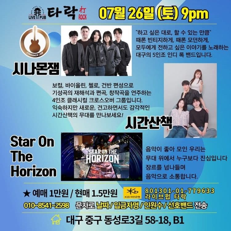 라이브펍 타락 7월 26일 토요일 공연 공연 포스터
