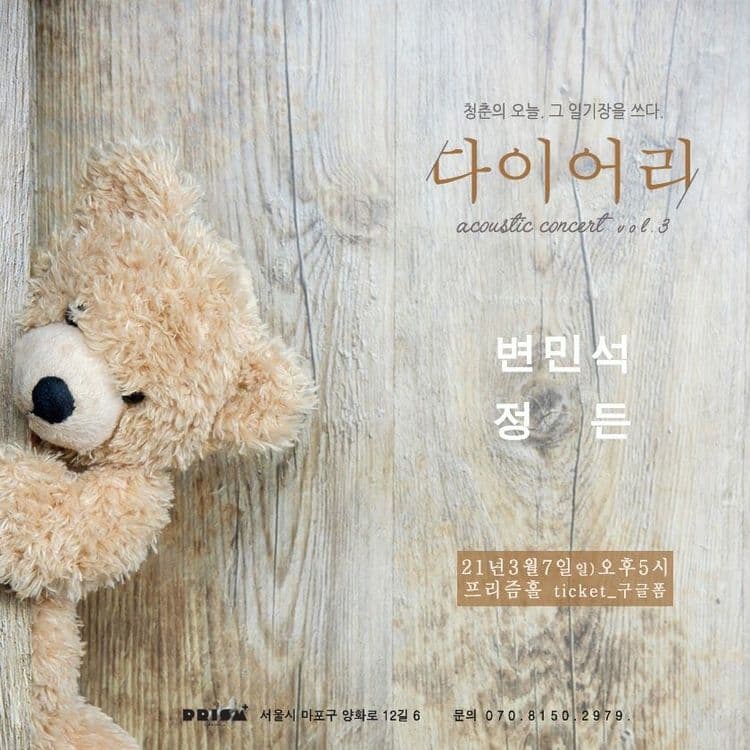 다이어리 vol.3 공연 포스터