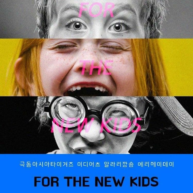 FOR THE NEW KIDS 공연 포스터