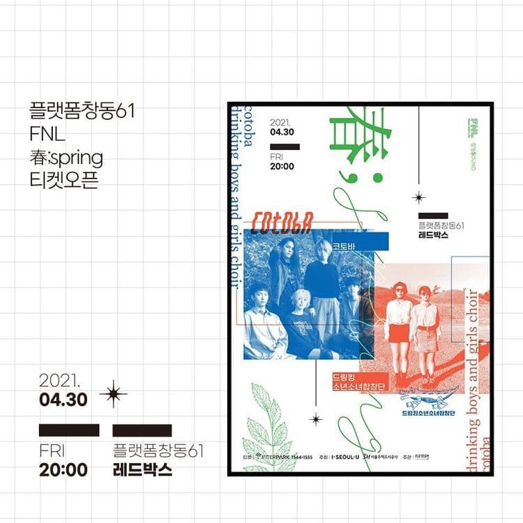 봄맞이 FNL "春;spring" 공연 포스터