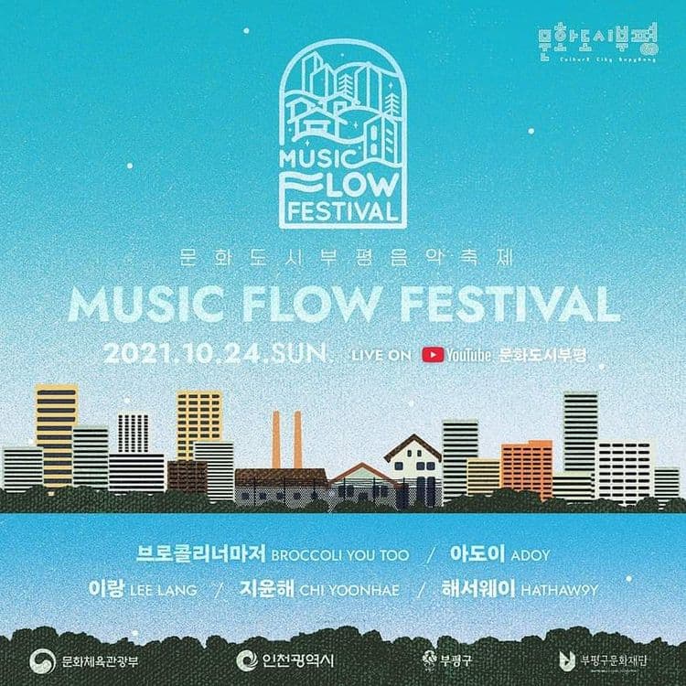 Music Flow Festival 공연 포스터