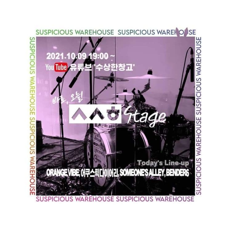 📢 SUSPICIOUS STAGE 공연 포스터