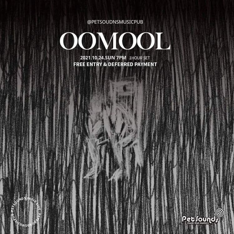 펫사운즈 인디라이브 - 우물 공연 포스터