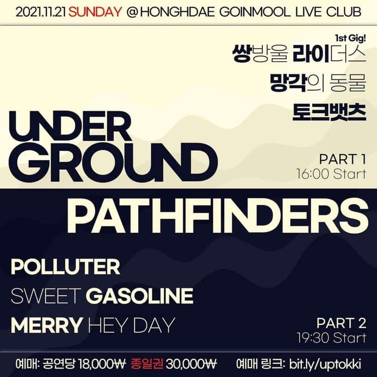 UNDERGROUND PATHFINDERS 공연 포스터