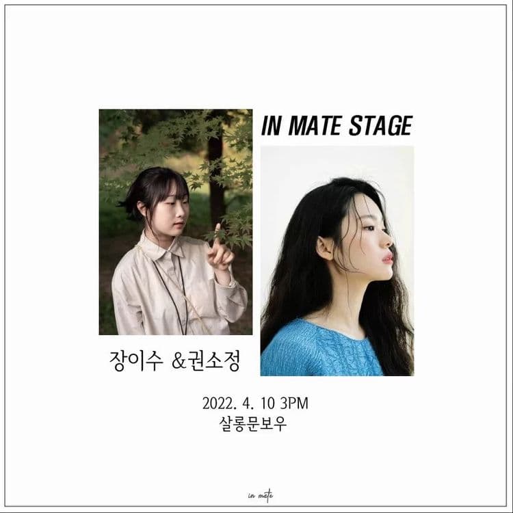 in mate stage 공연 포스터