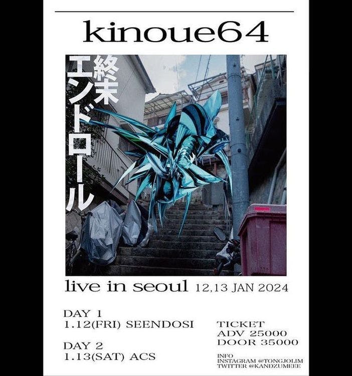 KINOUE64 내한공연 공연 포스터