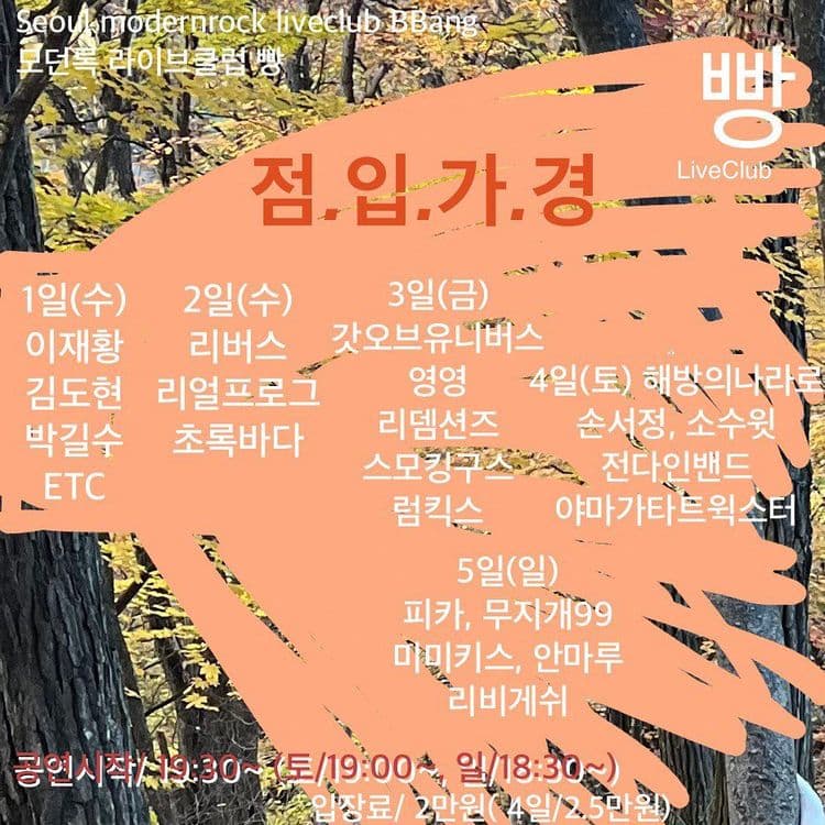 2023년 11월 클럽빵 공연 공연 포스터