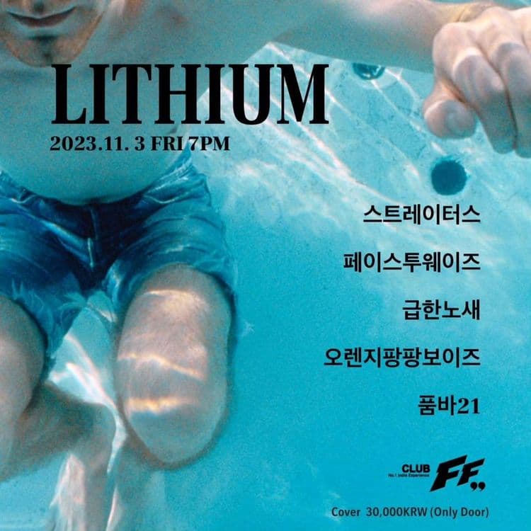 Lithium 공연 포스터