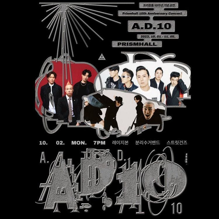 🚨프리즘홀 10주년 [A.D 10] 두번째🚨 With 레이지본 & 분리수거밴드 & 스트릿건즈 공연 포스터