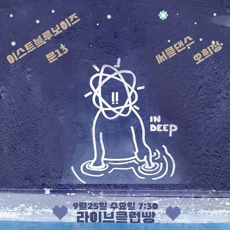 2024년 9월 클럽빵 공연 공연 포스터