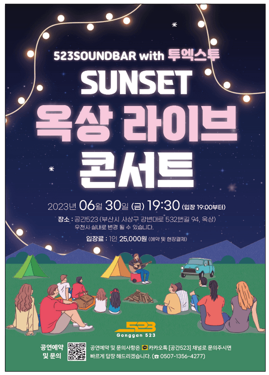 523soundbar with 투엑스투 SUNSET 옥상 라이브 콘서트 공연 포스터