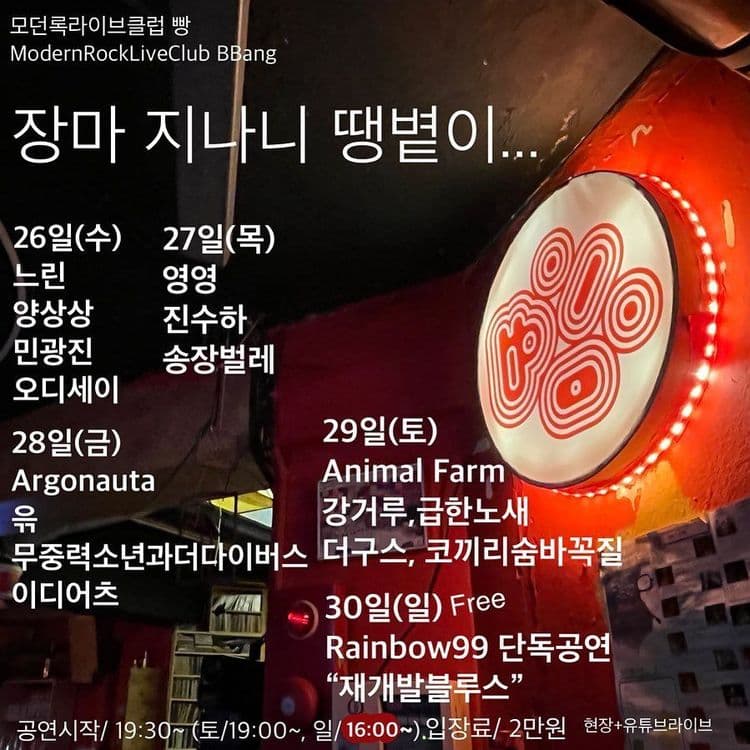 2023년 7월 클럽빵 공연 공연 포스터