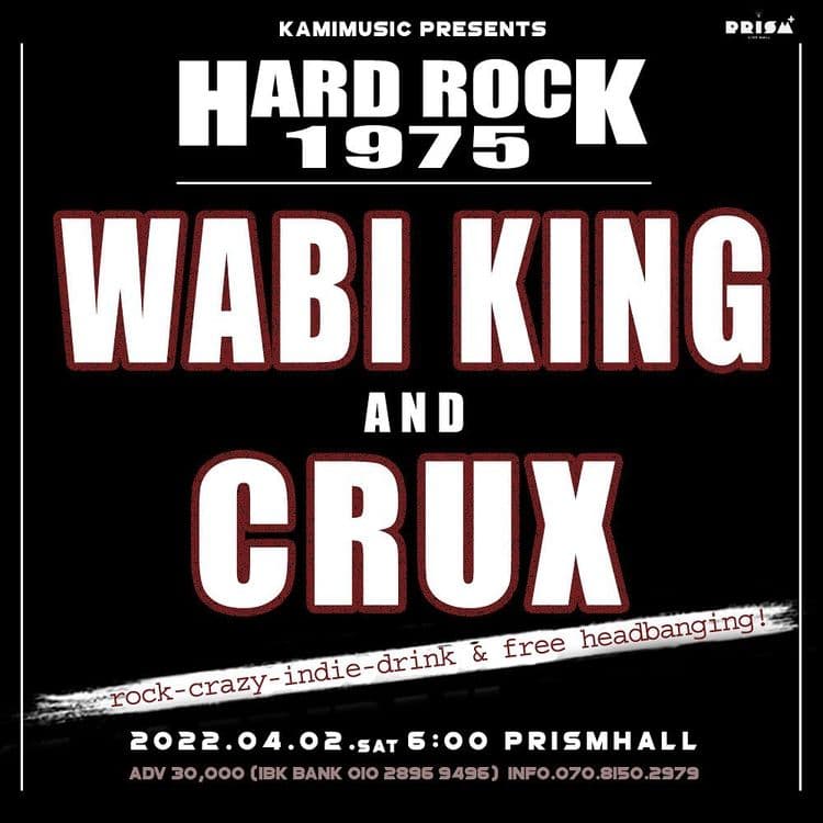 [HARD ROCK 1975] 공연 포스터
