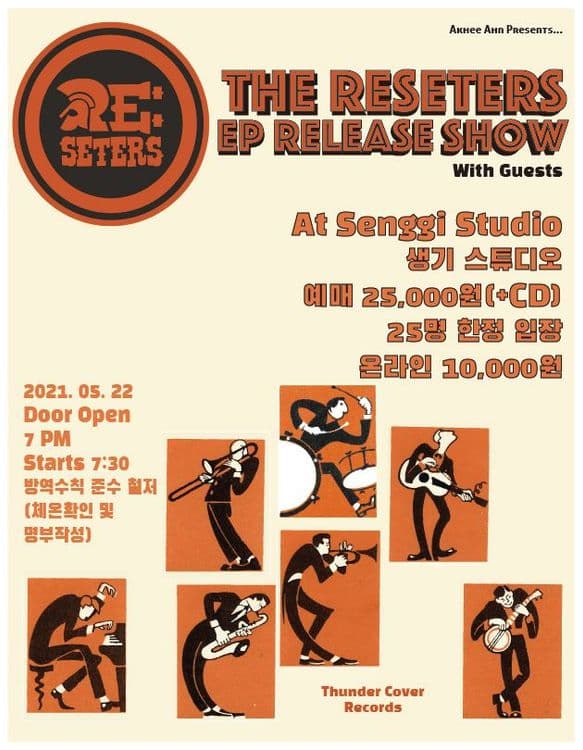 THE RESETERS EP 발매공연 공연 포스터