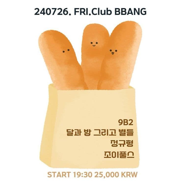 2024년 7월 클럽빵 공연 공연 포스터